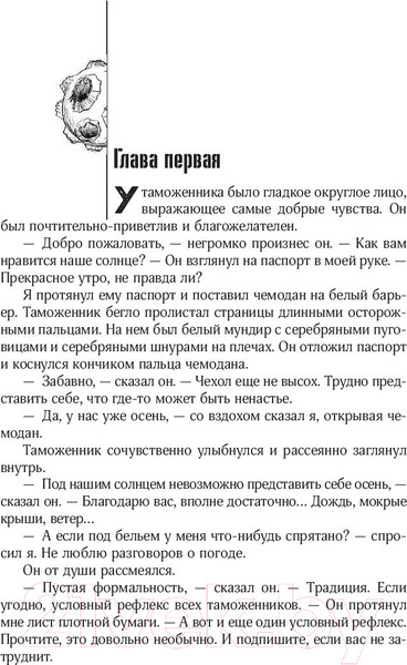 Изображение товара Книга АСТ Собрание сочинений 1964-1966 (Стругацкий А., Стругацкий Б.)