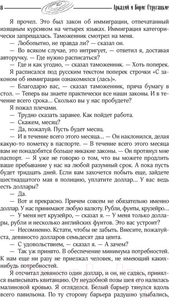 Изображение товара Книга АСТ Собрание сочинений 1964-1966 (Стругацкий А., Стругацкий Б.)