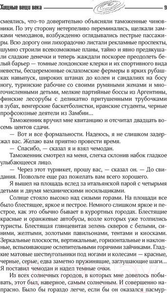 Изображение товара Книга АСТ Собрание сочинений 1964-1966 (Стругацкий А., Стругацкий Б.)