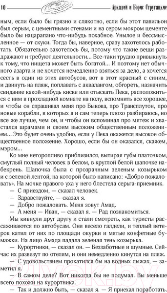Изображение товара Книга АСТ Собрание сочинений 1964-1966 (Стругацкий А., Стругацкий Б.)