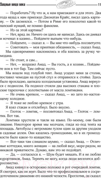 Изображение товара Книга АСТ Собрание сочинений 1964-1966 (Стругацкий А., Стругацкий Б.)