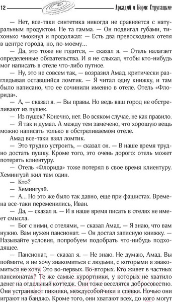 Изображение товара Книга АСТ Собрание сочинений 1964-1966 (Стругацкий А., Стругацкий Б.)