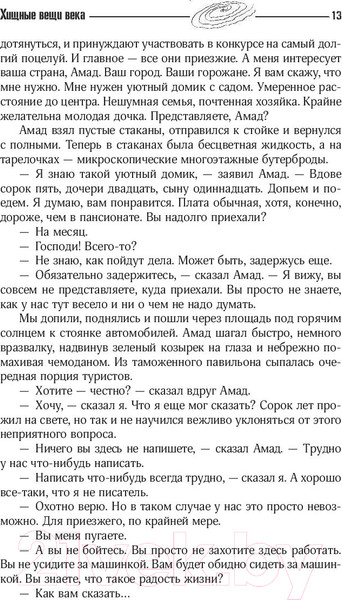 Изображение товара Книга АСТ Собрание сочинений 1964-1966 (Стругацкий А., Стругацкий Б.)