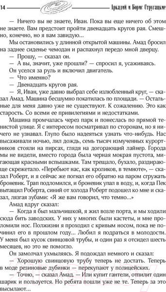 Изображение товара Книга АСТ Собрание сочинений 1964-1966 (Стругацкий А., Стругацкий Б.)