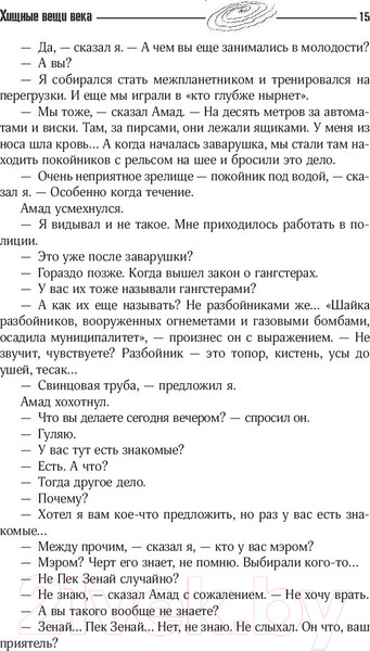 Изображение товара Книга АСТ Собрание сочинений 1964-1966 (Стругацкий А., Стругацкий Б.)