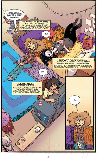 Изображение товара Комикс АСТ Студенческие дни. Том 1 (Эллисон Д.)