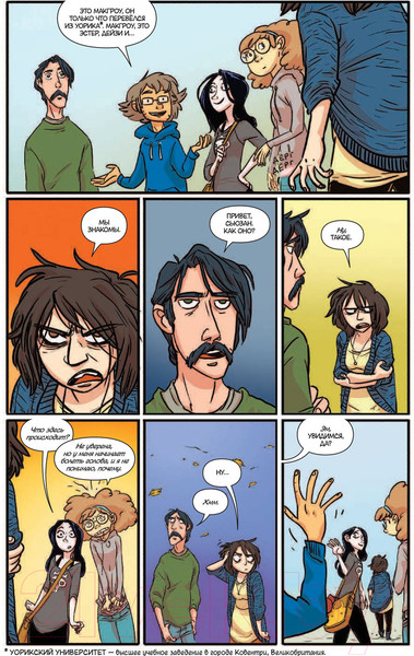 Изображение товара Комикс АСТ Студенческие дни. Том 1 (Эллисон Д.)