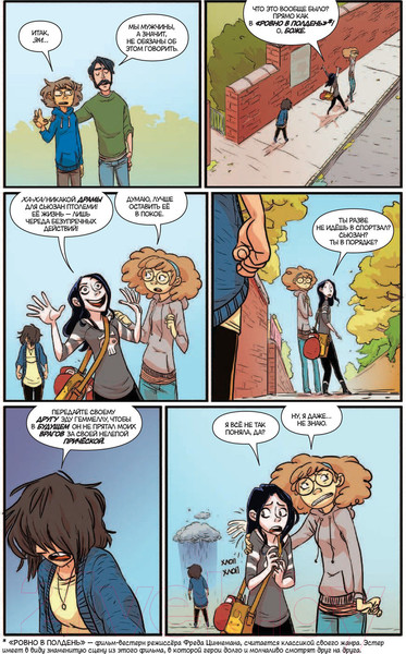 Изображение товара Комикс АСТ Студенческие дни. Том 1 (Эллисон Д.)