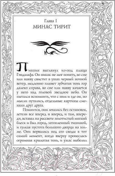 Изображение товара Книга АСТ Возвращение короля. Второе издание (Толкин Дж.Р.Р.)