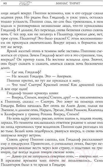 Изображение товара Книга АСТ Возвращение короля. Второе издание (Толкин Дж.Р.Р.)