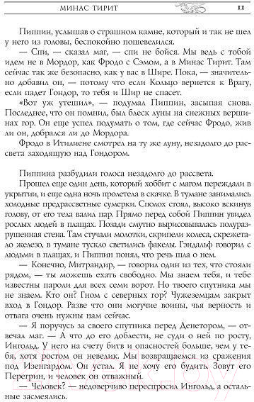 Изображение товара Книга АСТ Возвращение короля. Второе издание (Толкин Дж.Р.Р.)