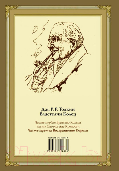 Изображение товара Книга АСТ Возвращение короля. Второе издание (Толкин Дж.Р.Р.)