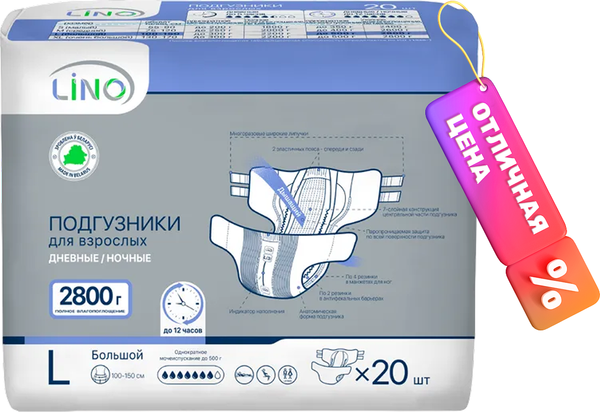 Изображение товара Подгузники для взрослых LINO Дневные/Ночные Large (L, 20шт)