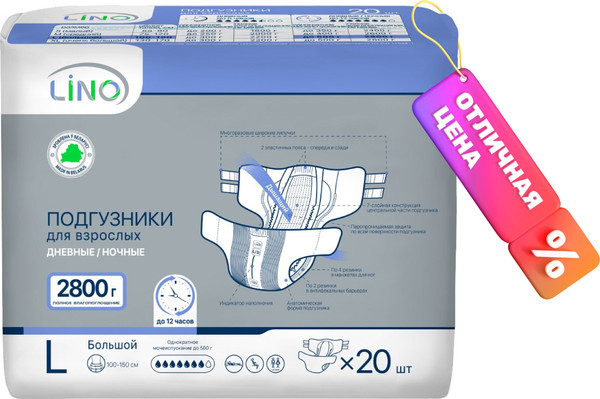 Изображение товара Подгузники для взрослых LINO Дневные/Ночные Large (L, 20шт)