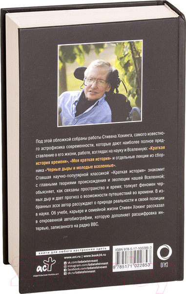 Изображение товара Книга АСТ Вселенная Стивена Хокинга (Хокинг С.)