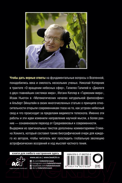 Изображение товара Книга АСТ На плечах гигантов (Хокинг С.)