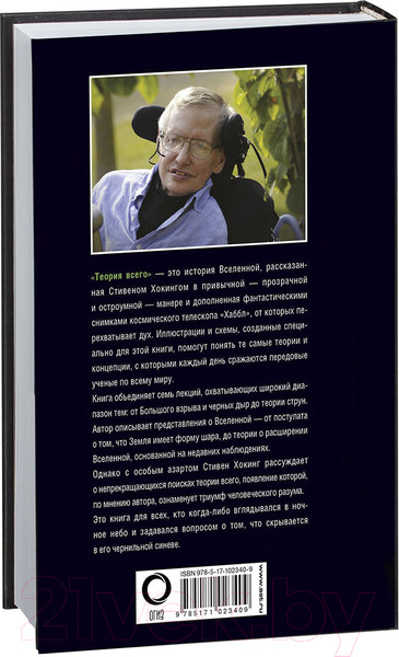 Изображение товара Книга АСТ Теория Всего (Хокинг С.)