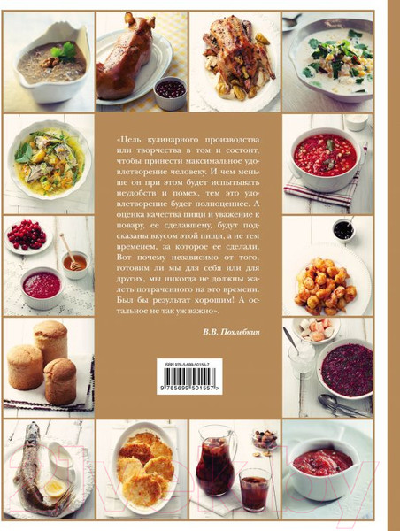 Изображение товара Книга Эксмо Большая кулинарная книга (Похлебкин В.)