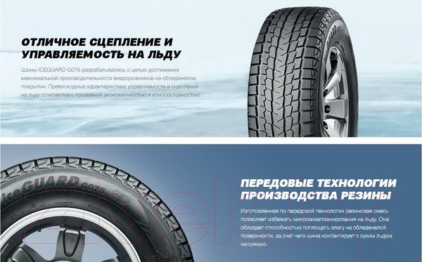 Изображение товара Зимняя шина Yokohama iceGUARD G075 235/60R18 107Q