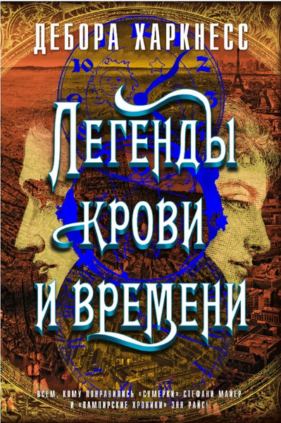 Изображение товара Книга Азбука Легенды крови и времени (Харкнесс Д.)