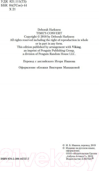 Изображение товара Книга Азбука Легенды крови и времени (Харкнесс Д.)