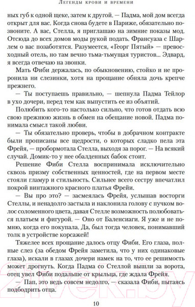 Изображение товара Книга Азбука Легенды крови и времени (Харкнесс Д.)