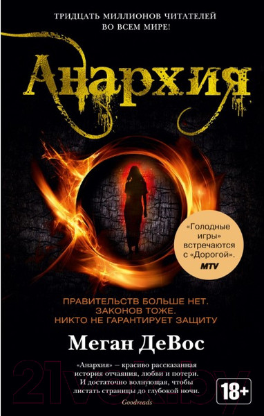 Изображение товара Художественная книга Азбука Анархия (ДеВос М.)