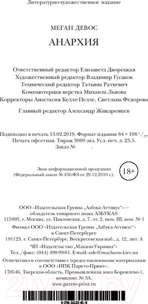 Изображение товара Художественная книга Азбука Анархия (ДеВос М.)