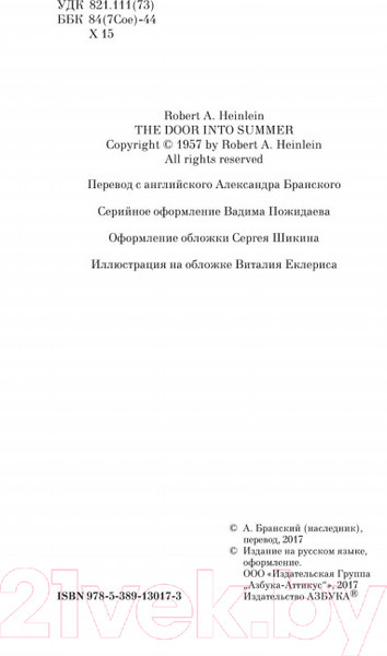Изображение товара Книга Азбука Дверь в лето (Хайнлайн Р.)