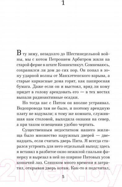 Изображение товара Книга Азбука Дверь в лето (Хайнлайн Р.)