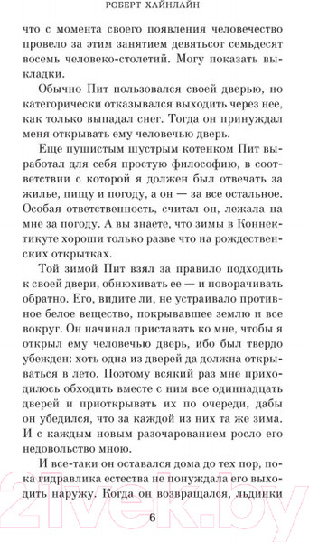 Изображение товара Книга Азбука Дверь в лето (Хайнлайн Р.)