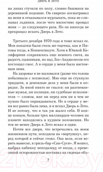 Изображение товара Книга Азбука Дверь в лето (Хайнлайн Р.)
