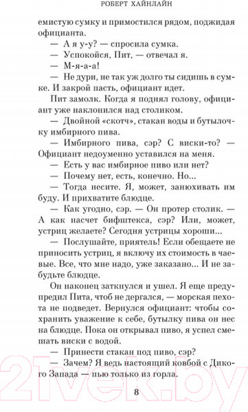 Изображение товара Книга Азбука Дверь в лето (Хайнлайн Р.)