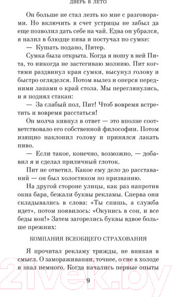 Изображение товара Книга Азбука Дверь в лето (Хайнлайн Р.)