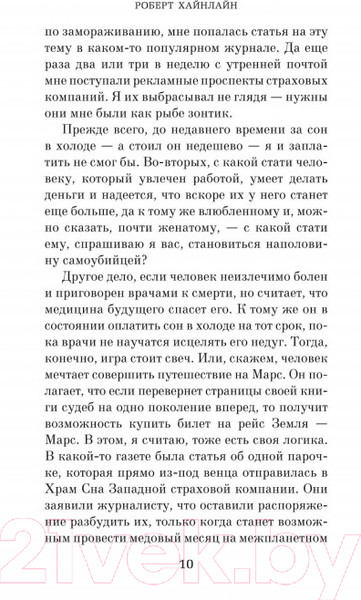 Изображение товара Книга Азбука Дверь в лето (Хайнлайн Р.)
