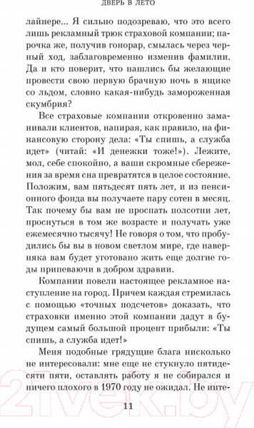 Изображение товара Книга Азбука Дверь в лето (Хайнлайн Р.)