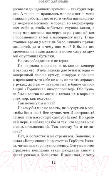 Изображение товара Книга Азбука Дверь в лето (Хайнлайн Р.)
