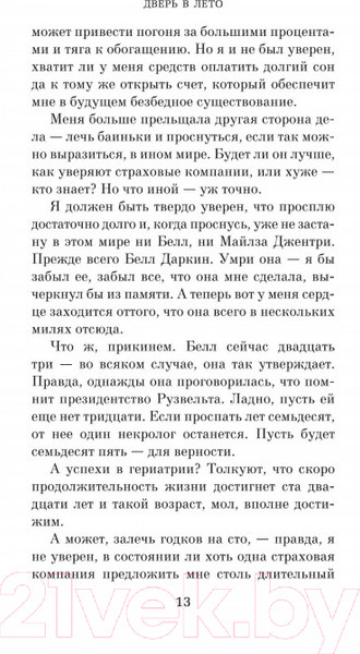 Изображение товара Книга Азбука Дверь в лето (Хайнлайн Р.)