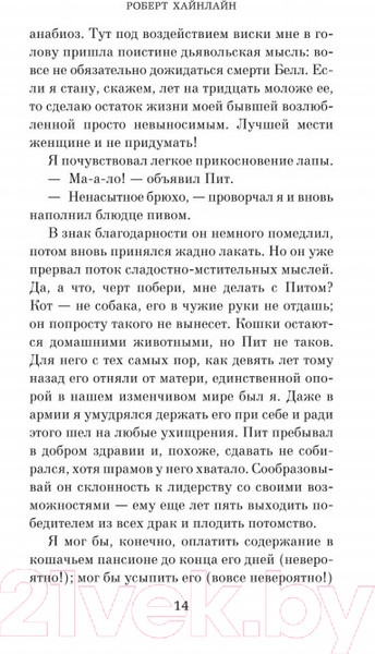 Изображение товара Книга Азбука Дверь в лето (Хайнлайн Р.)