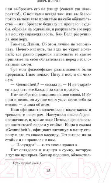 Изображение товара Книга Азбука Дверь в лето (Хайнлайн Р.)