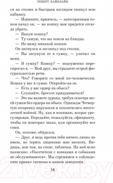 Изображение товара Книга Азбука Дверь в лето (Хайнлайн Р.)