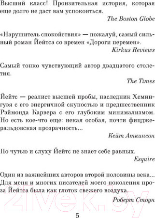 Изображение товара Художественная книга Азбука Нарушитель спокойствия (Йейтс Р.)