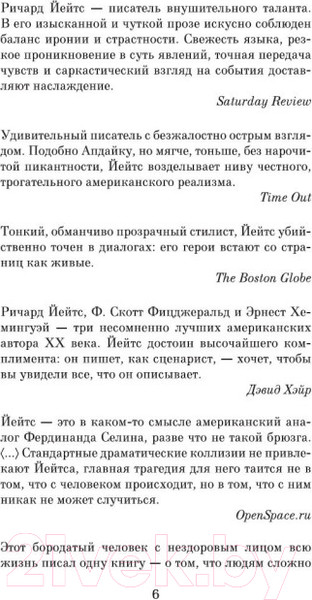 Изображение товара Художественная книга Азбука Нарушитель спокойствия (Йейтс Р.)
