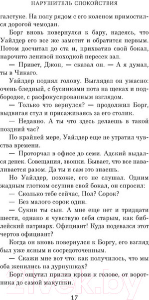 Изображение товара Художественная книга Азбука Нарушитель спокойствия (Йейтс Р.)