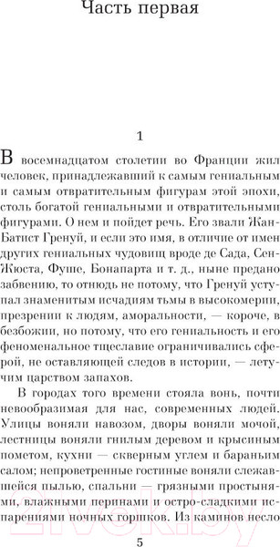 Изображение товара Книга Азбука Парфюмер. История одного убийцы (Зюскинд П.)