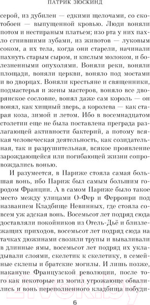 Изображение товара Книга Азбука Парфюмер. История одного убийцы (Зюскинд П.)