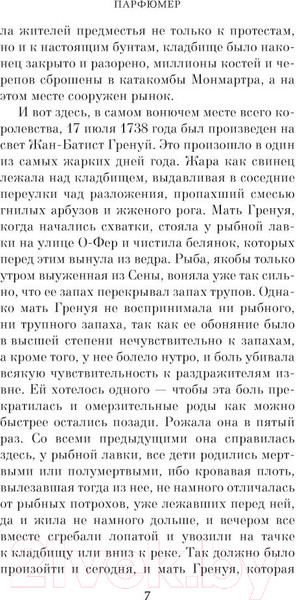 Изображение товара Книга Азбука Парфюмер. История одного убийцы (Зюскинд П.)