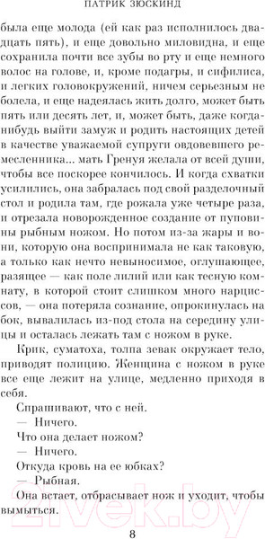 Изображение товара Книга Азбука Парфюмер. История одного убийцы (Зюскинд П.)