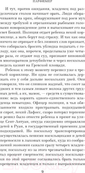 Изображение товара Книга Азбука Парфюмер. История одного убийцы (Зюскинд П.)