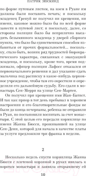Изображение товара Книга Азбука Парфюмер. История одного убийцы (Зюскинд П.)